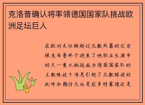 克洛普确认将率领德国国家队挑战欧洲足坛巨人