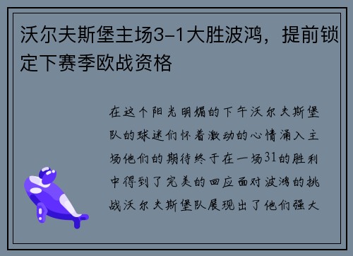 沃尔夫斯堡主场3-1大胜波鸿，提前锁定下赛季欧战资格