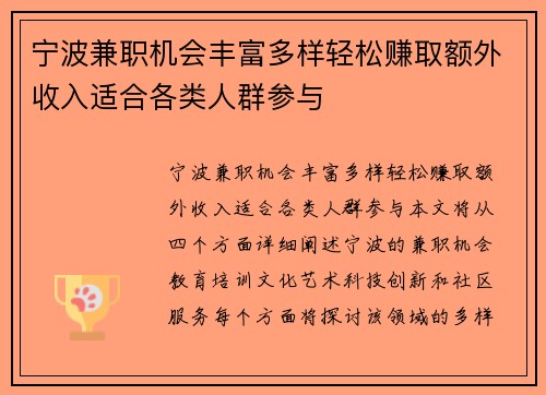 宁波兼职机会丰富多样轻松赚取额外收入适合各类人群参与