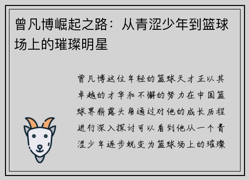 曾凡博崛起之路：从青涩少年到篮球场上的璀璨明星