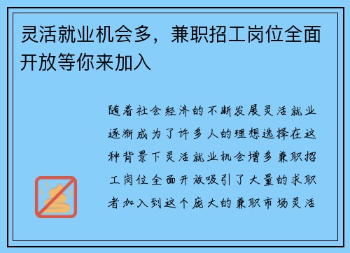 灵活就业机会多，兼职招工岗位全面开放等你来加入