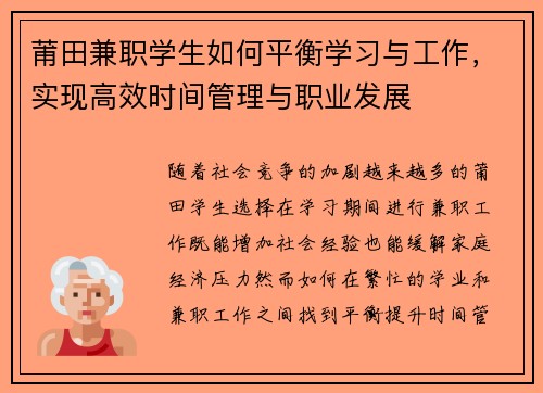 莆田兼职学生如何平衡学习与工作，实现高效时间管理与职业发展