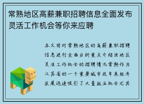 常熟地区高薪兼职招聘信息全面发布灵活工作机会等你来应聘