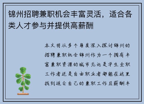 锦州招聘兼职机会丰富灵活，适合各类人才参与并提供高薪酬