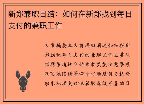 新郑兼职日结：如何在新郑找到每日支付的兼职工作