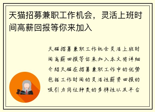天猫招募兼职工作机会，灵活上班时间高薪回报等你来加入