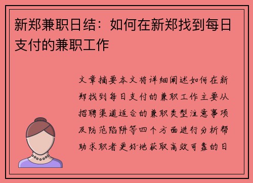 新郑兼职日结：如何在新郑找到每日支付的兼职工作