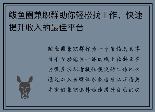 鲅鱼圈兼职群助你轻松找工作，快速提升收入的最佳平台