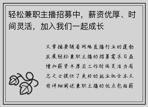 轻松兼职主播招募中，薪资优厚、时间灵活，加入我们一起成长