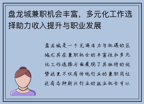 盘龙城兼职机会丰富，多元化工作选择助力收入提升与职业发展