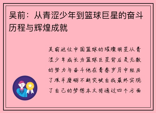 吴前：从青涩少年到篮球巨星的奋斗历程与辉煌成就