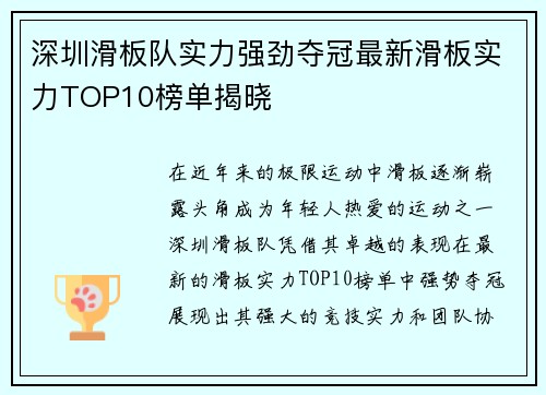 深圳滑板队实力强劲夺冠最新滑板实力TOP10榜单揭晓